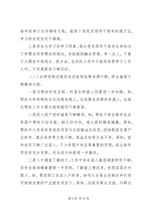 助力脱贫攻坚工作教育交流会发言稿3篇.docx