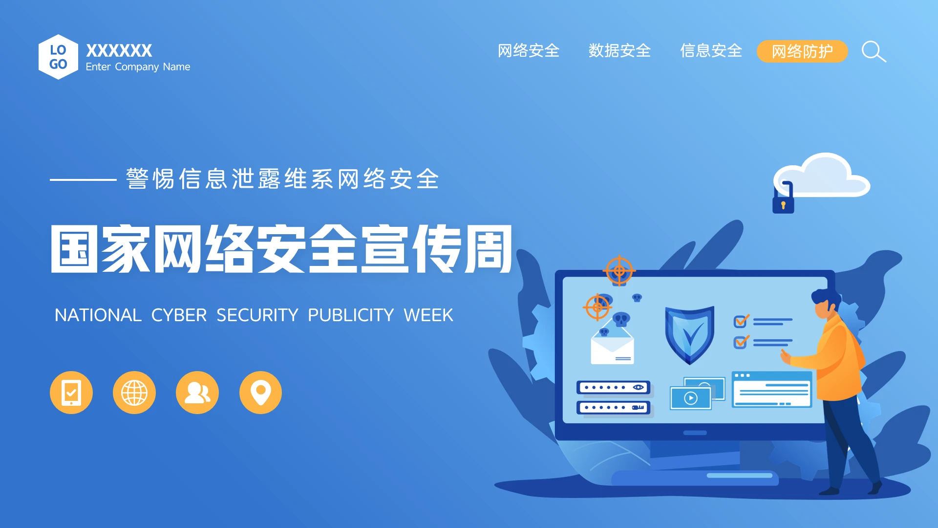 蓝色渐变风国家网络安全宣传周PPT模板