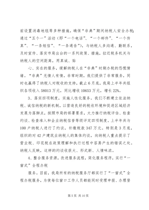 优化基层纳税服务工作的调查与思考 (3).docx