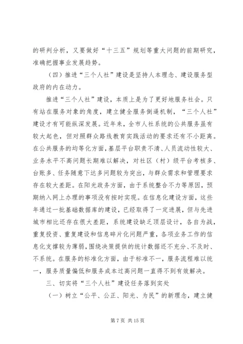 人社局局长在人社系统年中工作交流会上的致辞.docx