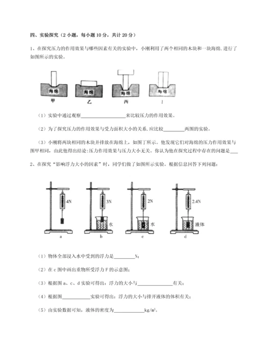 第四次月考滚动检测卷-内蒙古赤峰二中物理八年级下册期末考试同步测评试卷（含答案详解）.docx