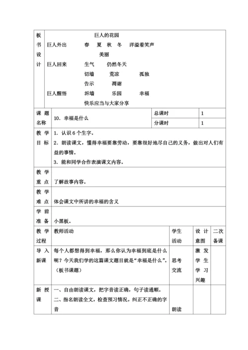 人教版语文四年级上册第三单元教学设计表格式.docx