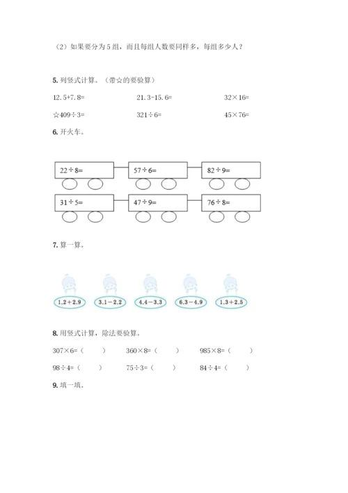 三年级下册数学计算题50道带答案(B卷).docx