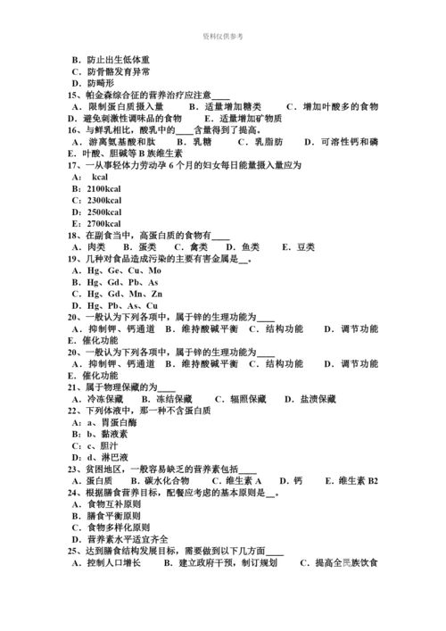 青海省下半年公共营养师实操模拟试题.docx