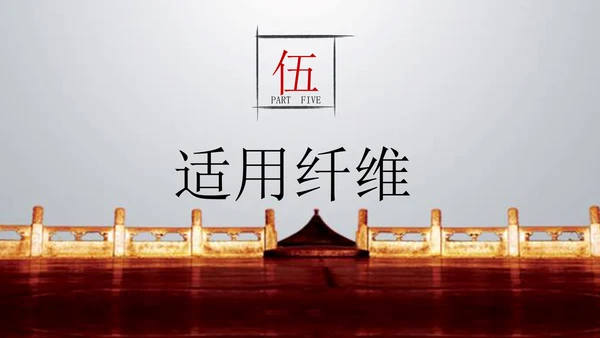 中国故宫纺织教学通用PPT课件
