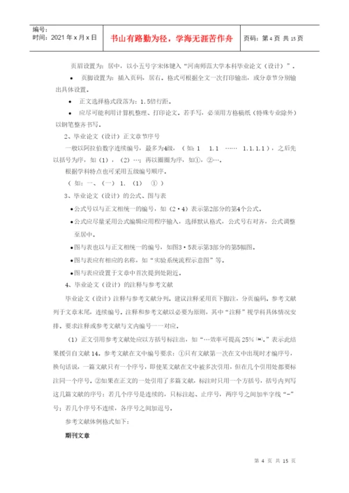 河南师范大学本科毕业论文(设计)工作条例.docx