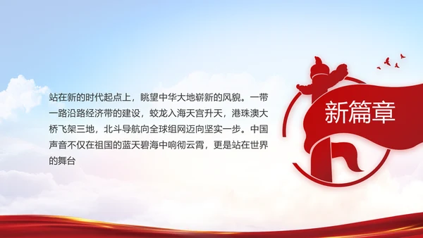 奋斗绘就新天府绘就美丽乡村新画卷PPT模板