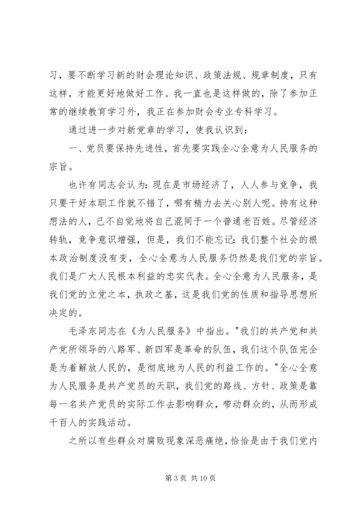 思想汇报（职业类）_1.docx