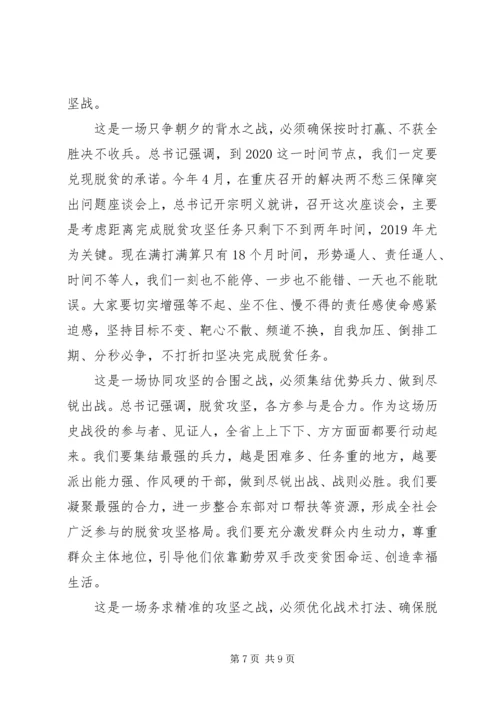 在全省脱贫攻坚“七一”表彰大会上的讲话.docx