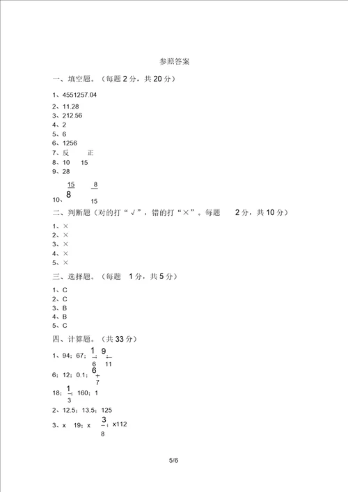 泸教版六年级数学上册期中考试卷1套