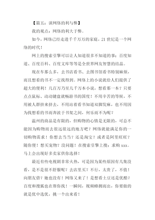 谈网络的利与弊小学作文.docx