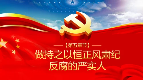 强化政治机关意识全面从严治党党员干部培训党课PPT