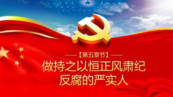 强化政治机关意识全面从严治党党员干部培训党课PPT