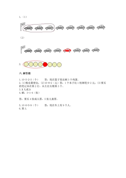 北师大版一年级上册数学期末测试卷附参考答案（达标题）.docx