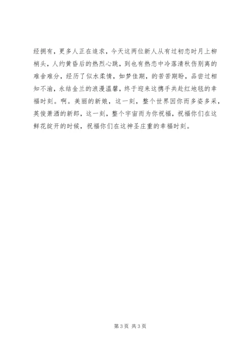 感人婚礼司仪主持词.docx