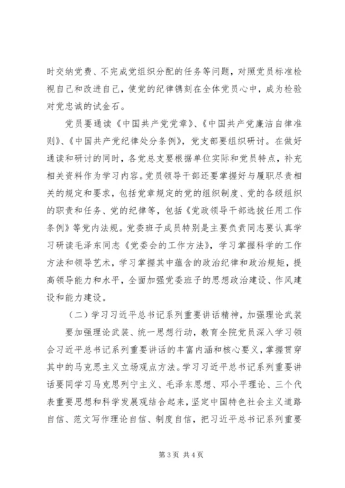 职业院校“两学一做”学习教育实施方案.docx