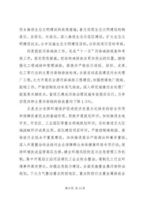 全国环境保护工作会议传达提纲.docx