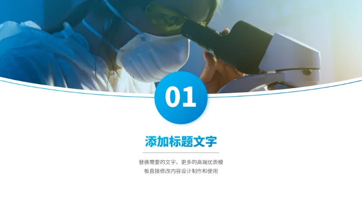 蓝色医疗医学高端总结PPT模板