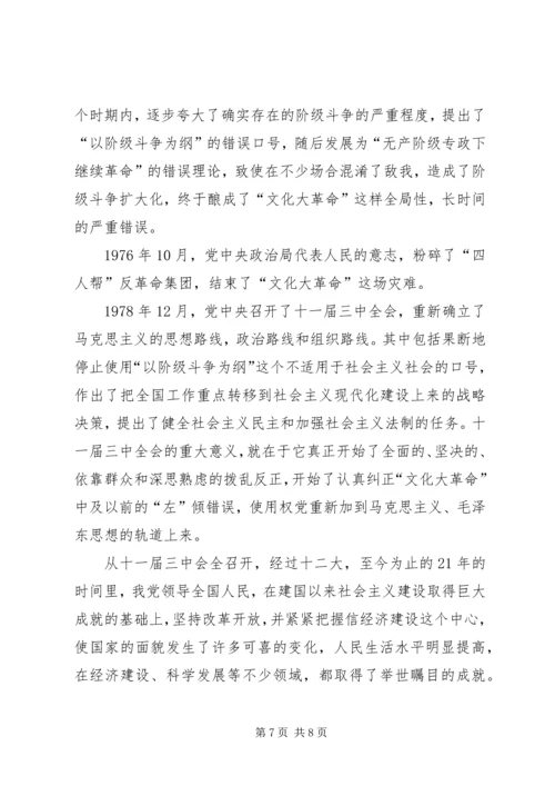 建党90周年党章党史学习心得 (5).docx