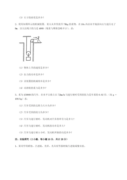 强化训练北京市西城区育才学校物理八年级下册期末考试章节训练试题（含详解）.docx