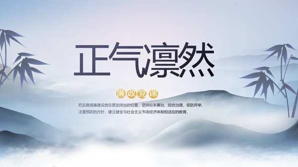 党风廉政纪检监察学习教育动态PPT