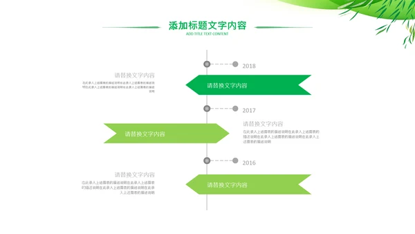 绿色低碳简约生态环保主题演讲汇报ppt模板