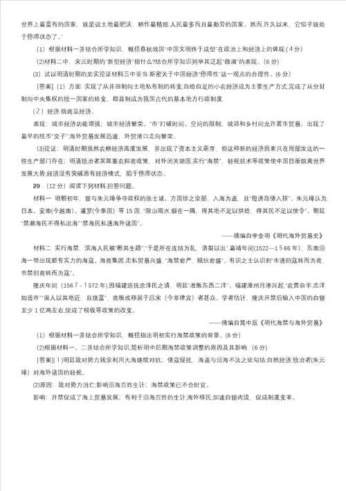 高一岳麓版历史必修二单元练习第1单元中国古代的农耕经济