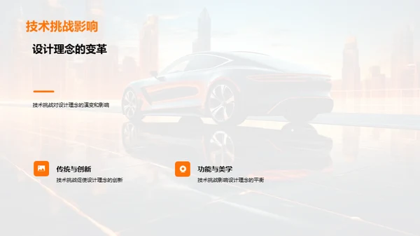 驾驭未来：概念车设计之路