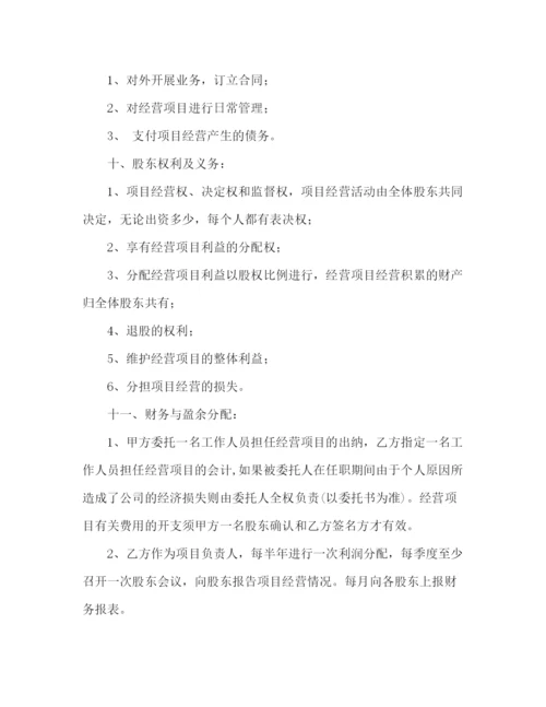 精编之项目股份协议书范本.docx