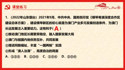 7.2 维护国家统一  课件 （共21张PPT）