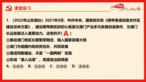7.2 维护国家统一  课件 （共21张PPT）