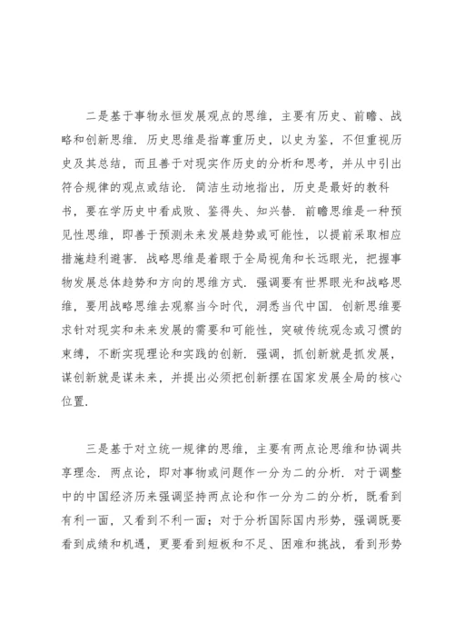 唯物辩证法的四种思维方法.docx