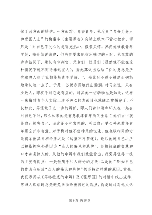 苏格拉底的申辩读后感.docx