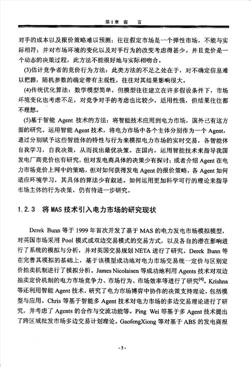 多Agent激励学习方法及其在电力系统中的应用计算机应用技术专业毕业论文