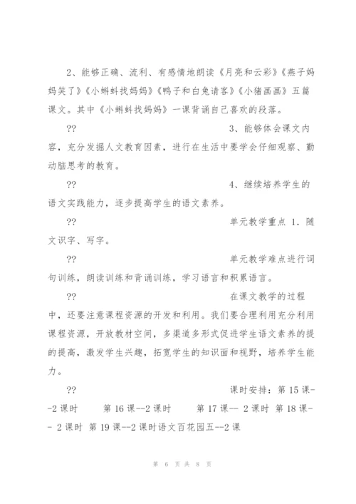 新一年级语文单元教案 语文S版小学语文一年级下册全册教案(包含.docx