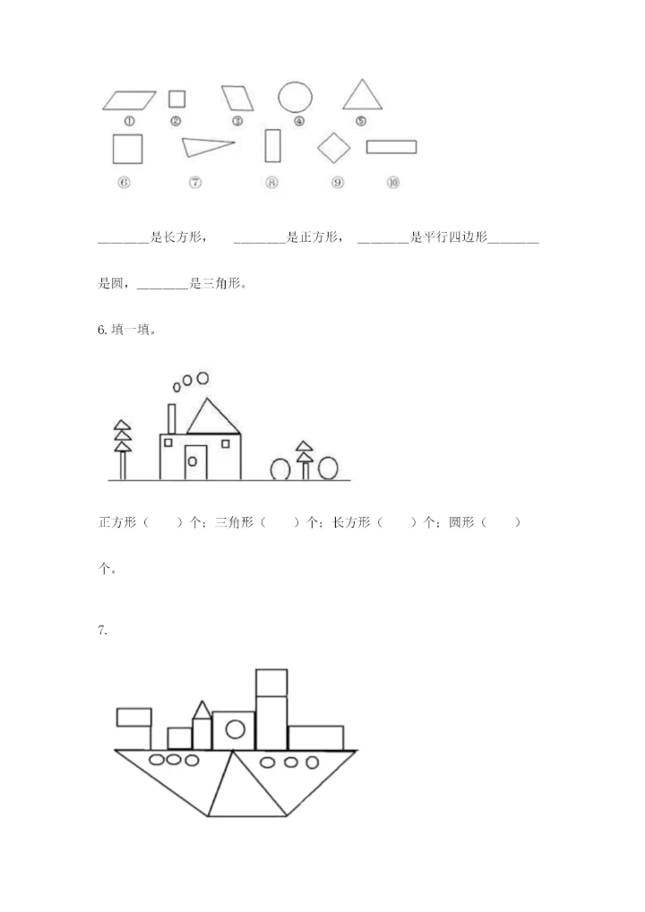 苏教版一年级下册数学第二单元 认识图形（二） 测试卷附答案下载.docx