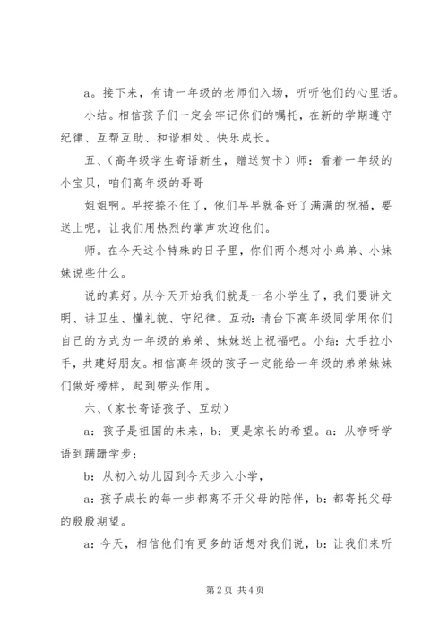 升旗仪式文明交通进校园主持词 (3).docx