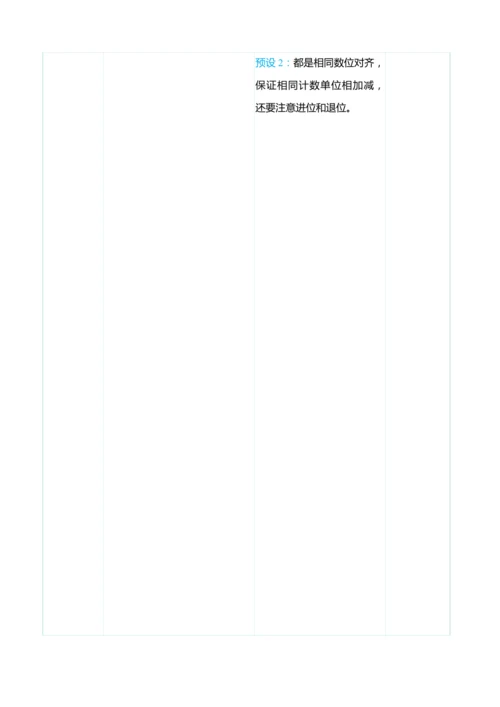 （大单元整体教学）2.7加减混合（表格式）教学设计  人教版 二年级上册数学