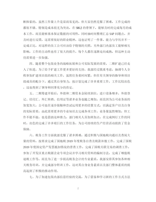 精编之财务年度工作总结范文2.docx