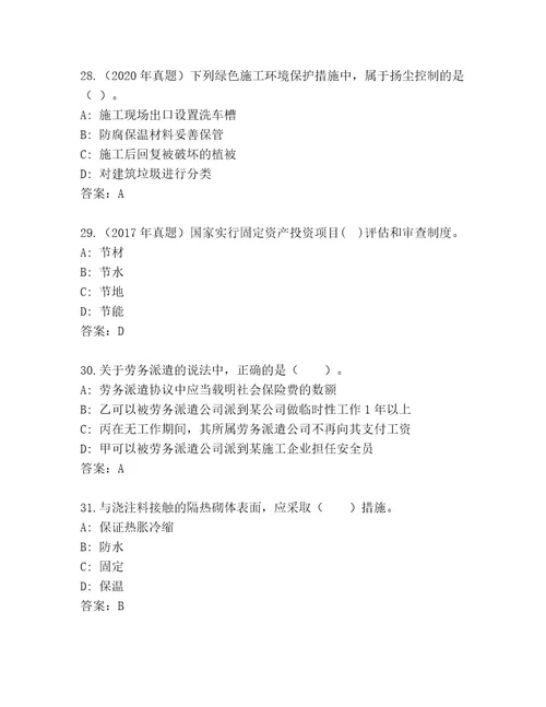 最新建造师二级考试最新题库标准卷