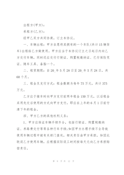 简易的车辆租赁合同范本.docx