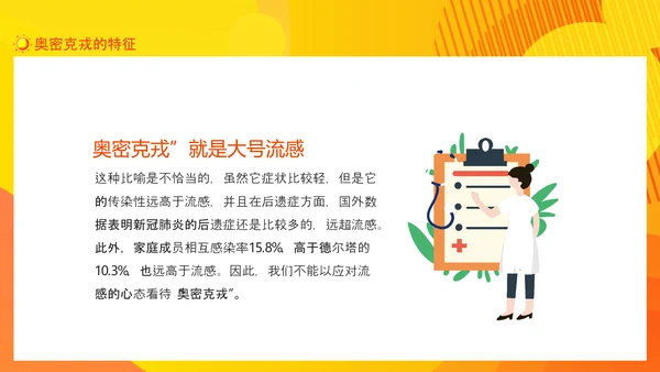 共防时疫同赴未来疫情防控主题班会PPT