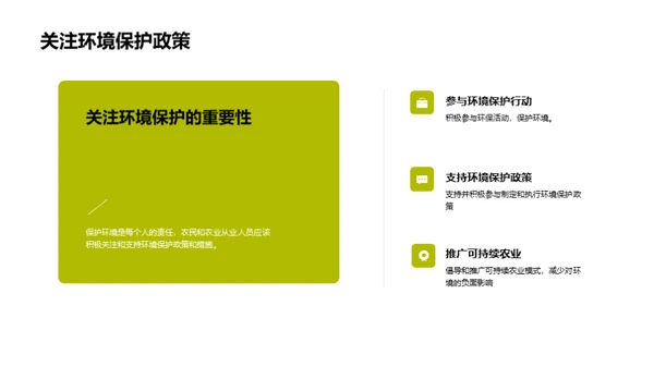 农作物种植技术与环境保护