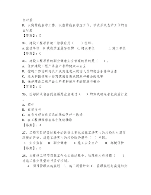 一级建造师继续教育最全题库精选