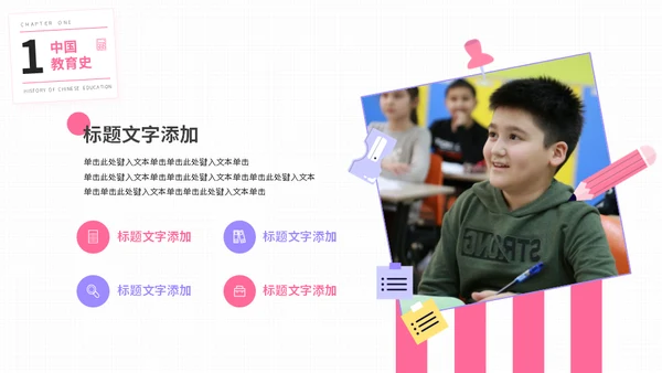 大学师范教育学专业通用PPT模板