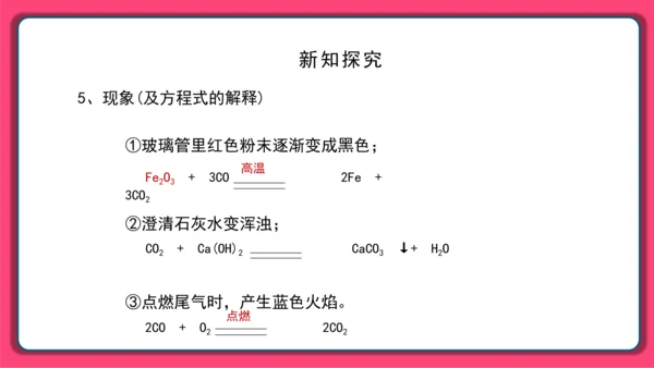 人教版 初化 九下 8.3 金属资源的利用和保护课件(共30张PPT)