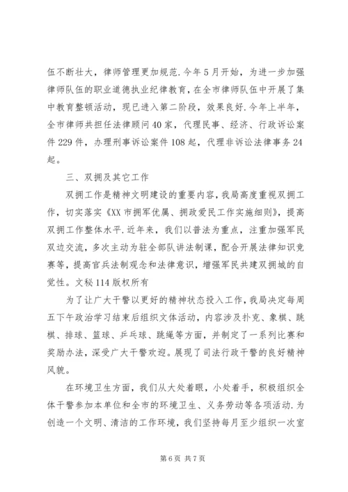 司法局精神文明建设和社会治安综合治理的工作汇报 (3).docx