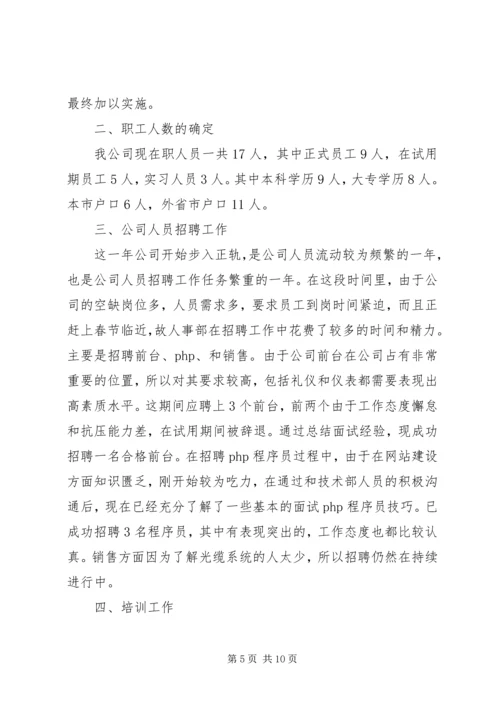 人事经理个人总结.docx