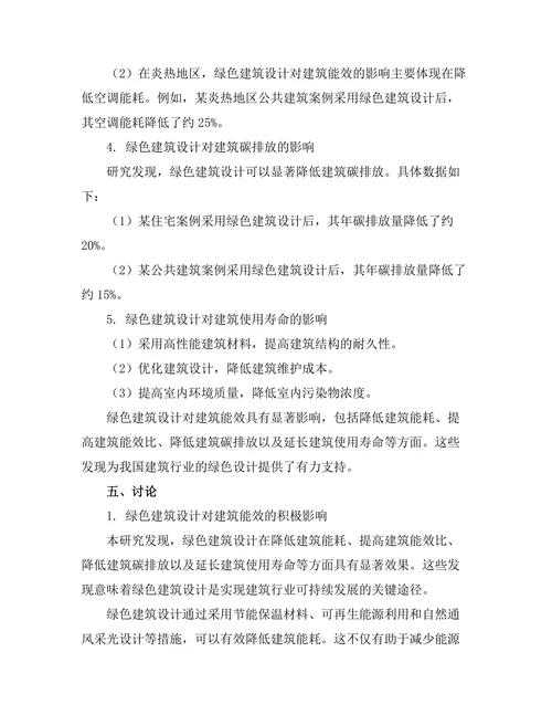 绿色建筑设计对能效的影响评估