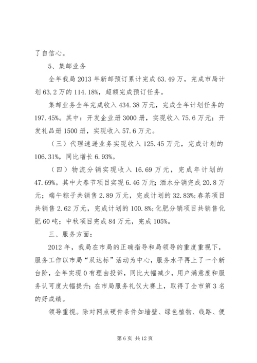 县邮政局工作报告材料.docx